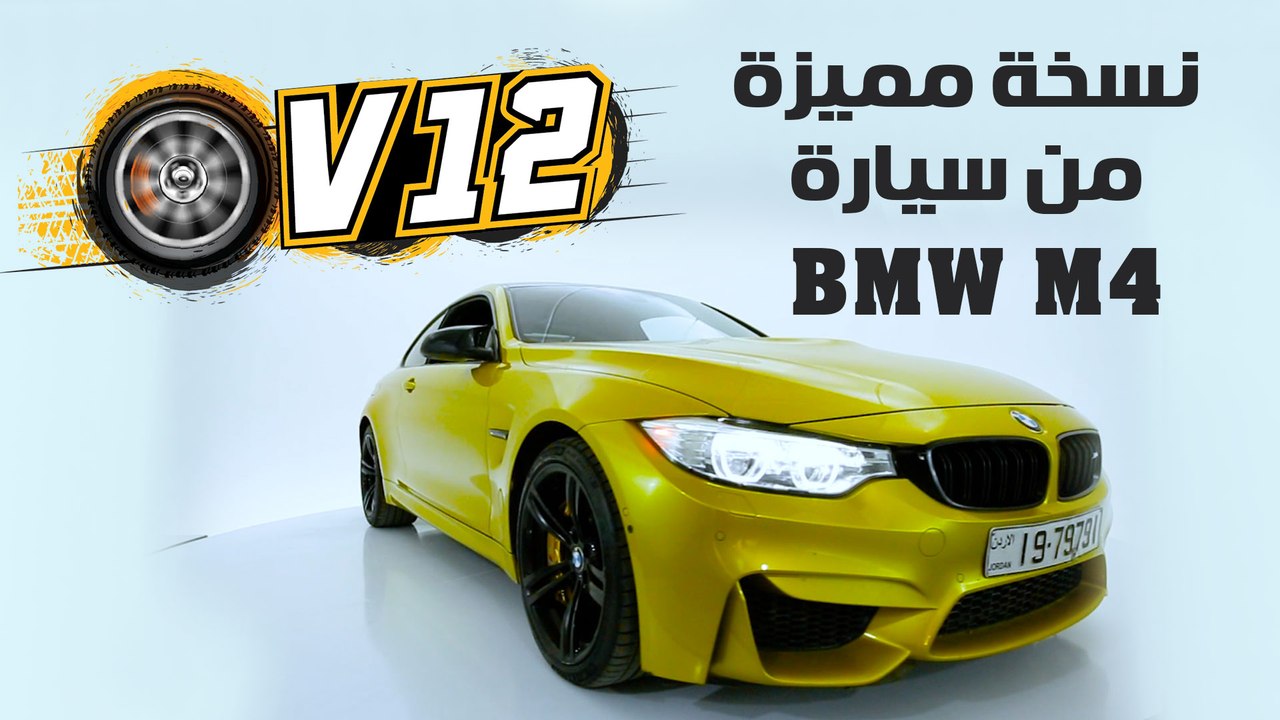v12 - bmw m4