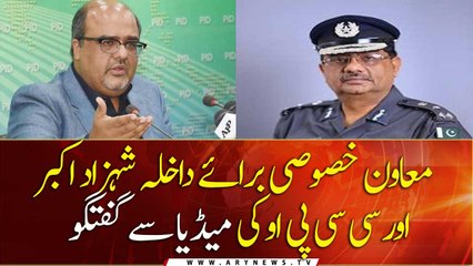 Special Assistant Shahzad Akbar And CCPO lahore  talk to the media