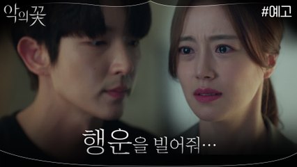 [14화 예고] "죽을 사람 보내듯 하지 말고.." 이준기가 향한 곳은?!