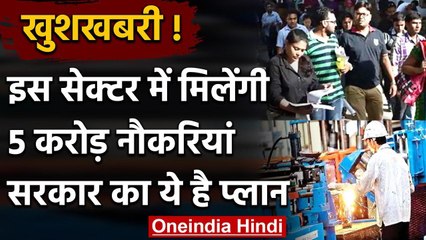 Jobs: MSME Sector में निकलेंगी 5 Crore New Jobs, Nitin Gadkari का ऐलान वनइंडिया हिंदी