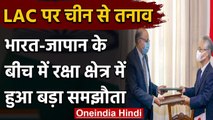 India China Tension के बीच India ने Japan के साथ साइन किया ये बड़ा समझौता | वनइंडिया हिंदी