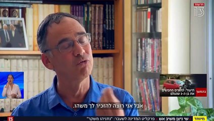 הריאיון המלא של שי ניצן לחדשות 13 10/09