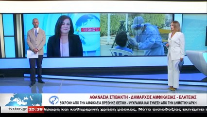 Η Δήμαρχος Αμφίκλειας- Ελάτειας για το κρούσμα κορονοϊού σε 56χρονη