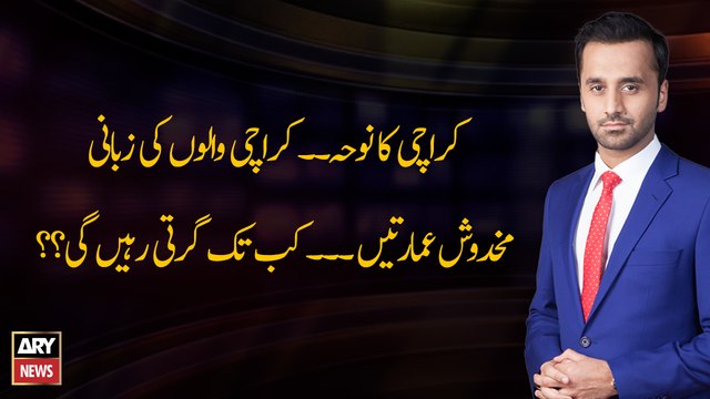 Karachi's lament Oral of Karachi people Dilapidated buildings How long will it keep falling ??
