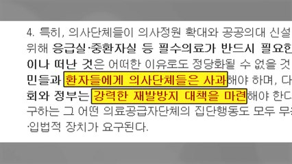 환자단체 "의사 집단휴진, 국민에게 사과하고 재발 방지해야" / YTN