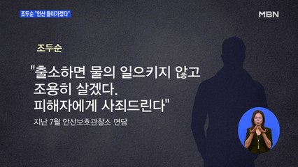 12월 출소 앞둔 조두순 "안산 가서 살 것"…법무부 "전담 관리"