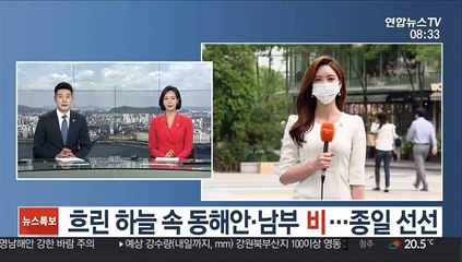 [날씨] 흐린 하늘 속 동해안·남부 비…종일 선선