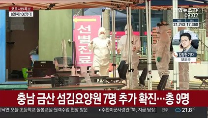양원서 7명 추가 확진…산발적 감염 지속