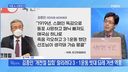 신문브리핑3 "김종인 "두 손 모아 부탁, 개천절 집회 말라""외 주요기사