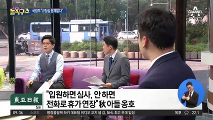 秋 아들 ‘특혜 휴가’…“문제없다” 라는 국방부