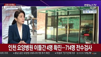 [뉴스포커스] 전국 무증상·경증환자 산재…중소규모 집단감염