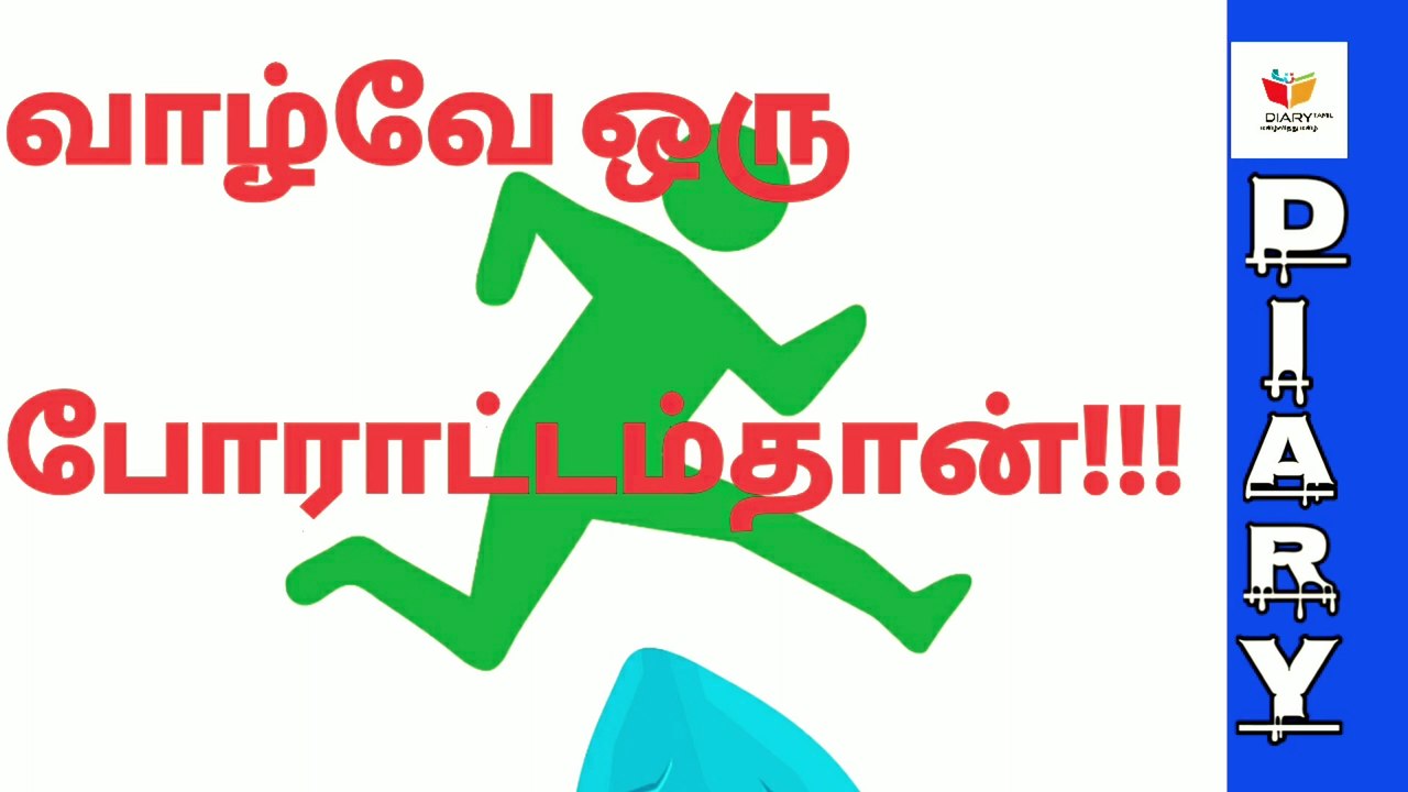 Tamil motivational story