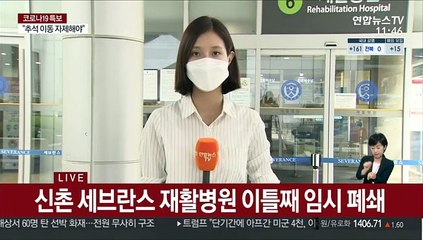 확진자 4명 증가…이 시각 세브란스병원