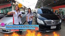 Toyota Innova 2.0 (ปี 2013) G Option Wagon AT ราคา 379,000 บาท