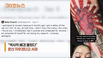 [30초뉴스] 욱일기 문신 비판하다가 한국이 역공격당한 이유는?