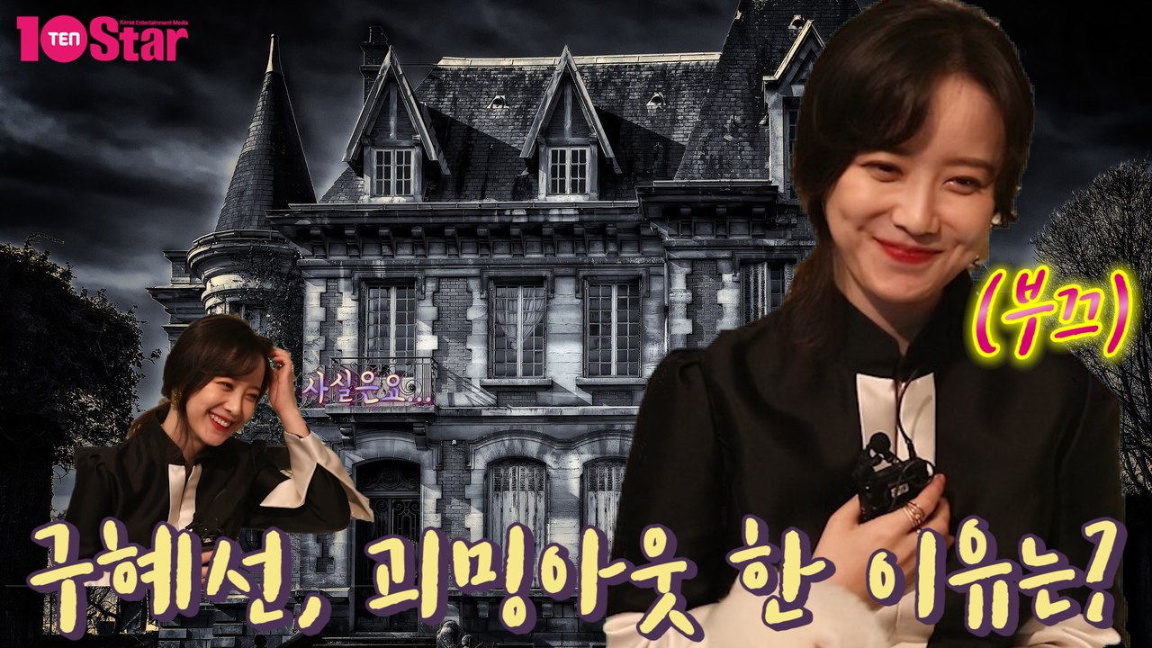[TV텐 비하인드] 구혜선, 괴밍아웃한 이유는?