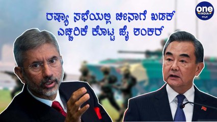 ಮೀಟಿಂಗ್ ನಲ್ಲಿ Chinaಗೆ ಸರಿಯಾದ ಉತ್ತರ ಕೊಟ್ಟ ಭಾರತ | Oneindia Kannada