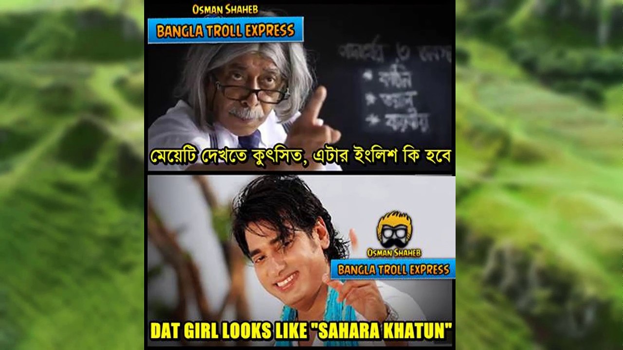 Bangla Troll || বাংলা ট্রল ||  Bangla Funny Troll Photos Showing That Daily you laugh