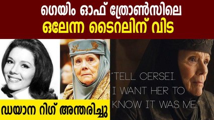 Game of Thrones and Avengers actor Dame Diana Rigg dies at 82 FilmiBeat Malayalam
