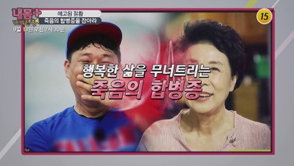 죽음의 합병증을 잡아라_내 몸 플러스 213회 예고