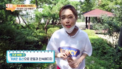 만성 염증에서 벗어난 주인공의 건강 비법은?
