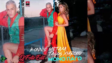 Tasos Xiarcho & Konnie Metaxa - Μόνο Πάγο (Dj Fotis Edit)