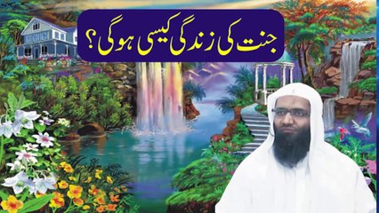 Very Nice Bayan Jannat ka Manzar by Porfessor Ubaid ur Rehman Mohsin - Rajowal