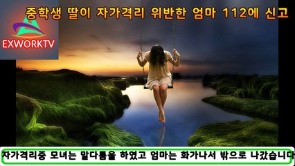 중학생 딸이 자가격리를 위반한 엄마를  112에 신고,자가격리,브이로그,vlog,구호물품,해외반응,지원금,언박싱,가족,위반,시작,물품,기준,시설,퉁퉁이,