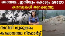 Heavy Rain To Continue In Kerala; Orange, Yellow Alerts Issued In Districts | Oneindia Malayalam