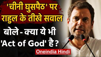 Rahul Gandhi का Modi Govt. पर तंज,China ने हमारी जमीन ले ली,क्या ये भी 'Act of God' | वनइंडिया हिंदी