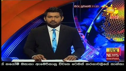 Hiru TV News 11.55 - 11-09-2020