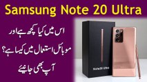 Samsung Note 20 Ultra, ismei kia kuch hai aur mobile istemal mein kesa hai? Aap b janiye