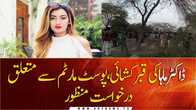 The request for Post-mortem of Dr. Maha accepted