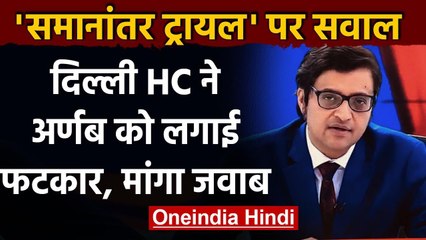 Sunanda Pushkar case: Delhi High Court की Arnab Goswami को फटकार, कहा- संयम बरतें' वनइंडिया हिंदी