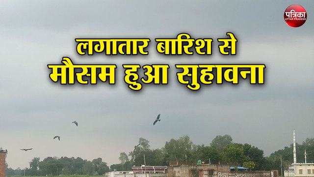 लगातार बारिश से मौसम हुआ सुहावना