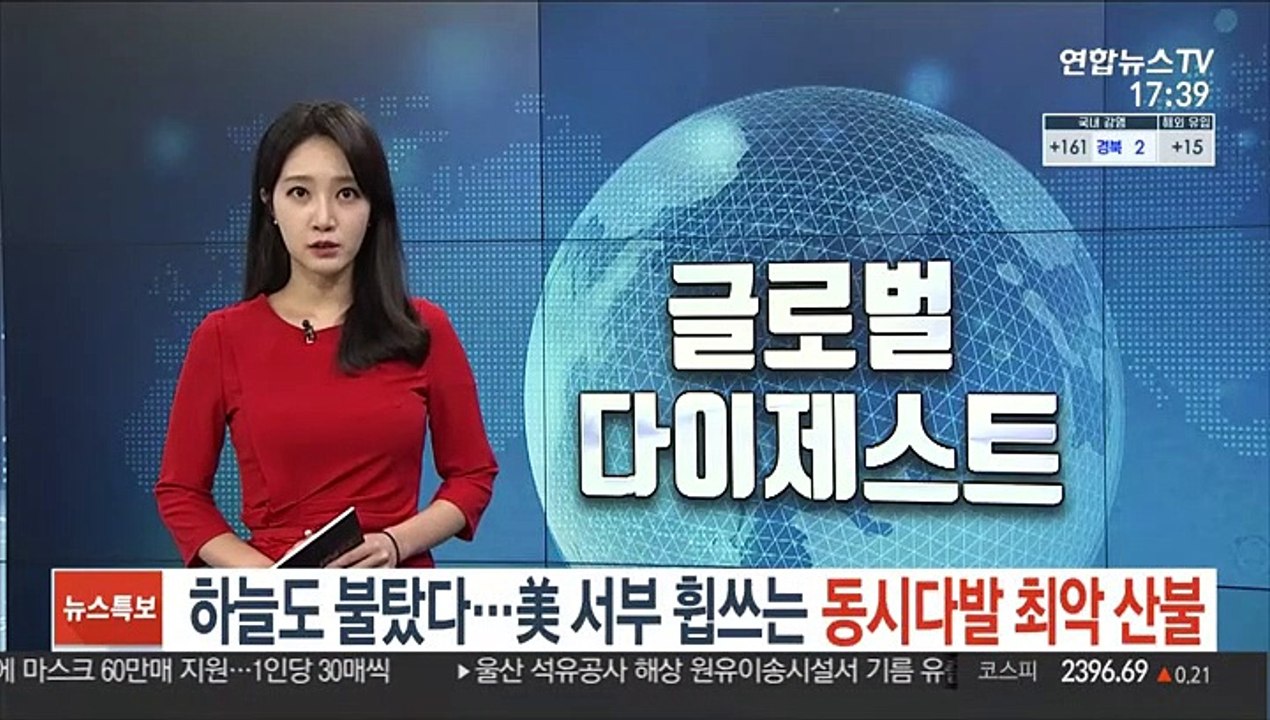 하늘도 불탔다…美서부 휩쓰는 동시다발 최악 산불