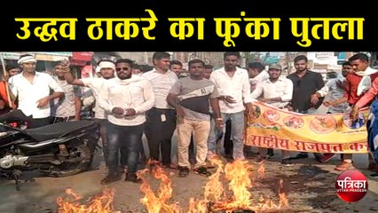 उद्धव ठाकरे का फूंका पुतला
