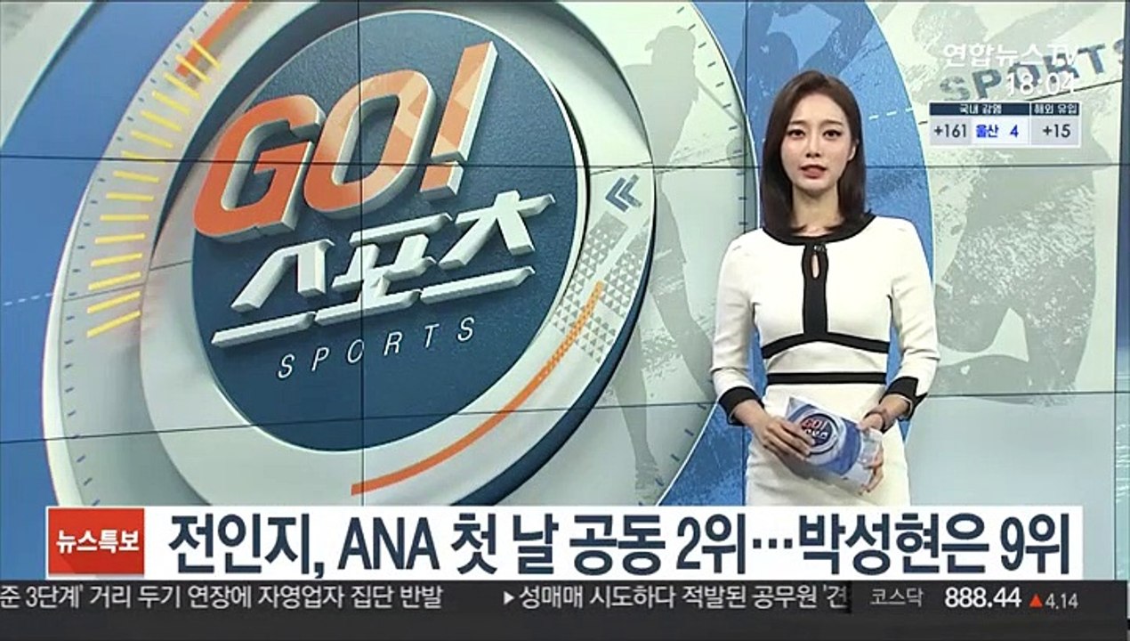 [LPGA] 전인지, ANA 인스피레이션 첫날 공동 2위…박성현 공동 9위