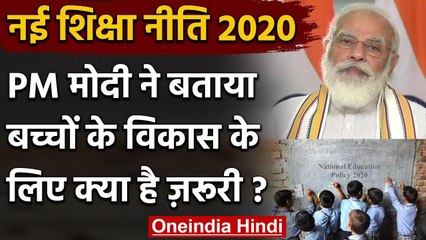 NEP 2020 : New Education Policy पर PM Modi बोले- अब तो काम की असली शुरुआत हुई है वनइंडिया हिंदी