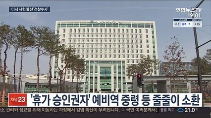 8개월간 지지부진…檢, 추미애 아들 의혹 돌연 '속도전'