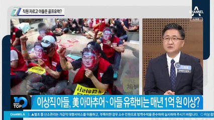 이스타항공 직원 자르고 아들은 골프유학?
