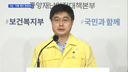 방역당국 제3의 방법 언급…식당·카페 제한 완화?