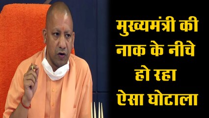 मुख्यमंत्री की नाक के नीचे हो रहा ऐसा घोटाला