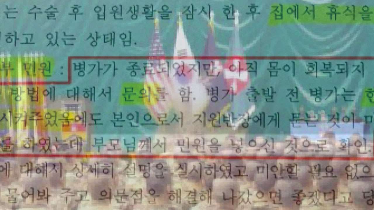 "여러 번 청탁 전화 보고받아"...진실공방 속 수사 속도 / YTN