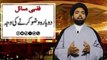 Wuzoo (Part 10) - Wuzoo Dobara Karnay Ki Waja - Maulana Syed Ali Naqi Kazmi