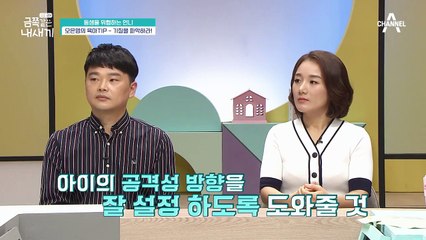 ＊오은영의 육아 Tip* 아이의 기질을 파악해서 소통해주세요!