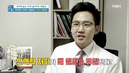 면역력 저하가 뼈 질환을 야기한다???