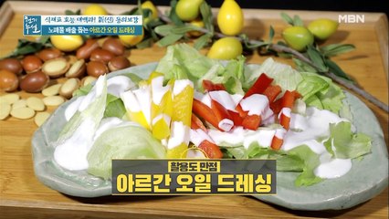 노폐물 배출 돕는 [아르간 오일 드레싱]