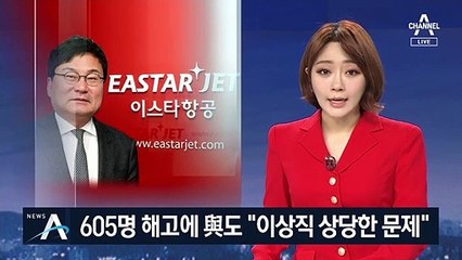 605명 해고에 여권서도 “이상직, 상당한 문제” 비판