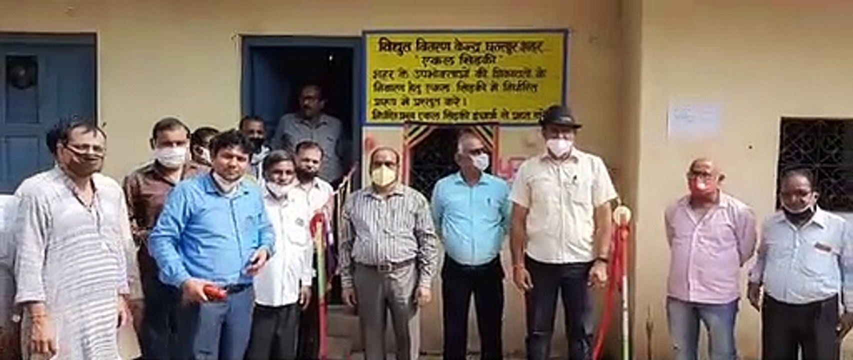 बिजली संबंधी शिकायतों के समाधान के लिए शुरू की एकल खिड़की